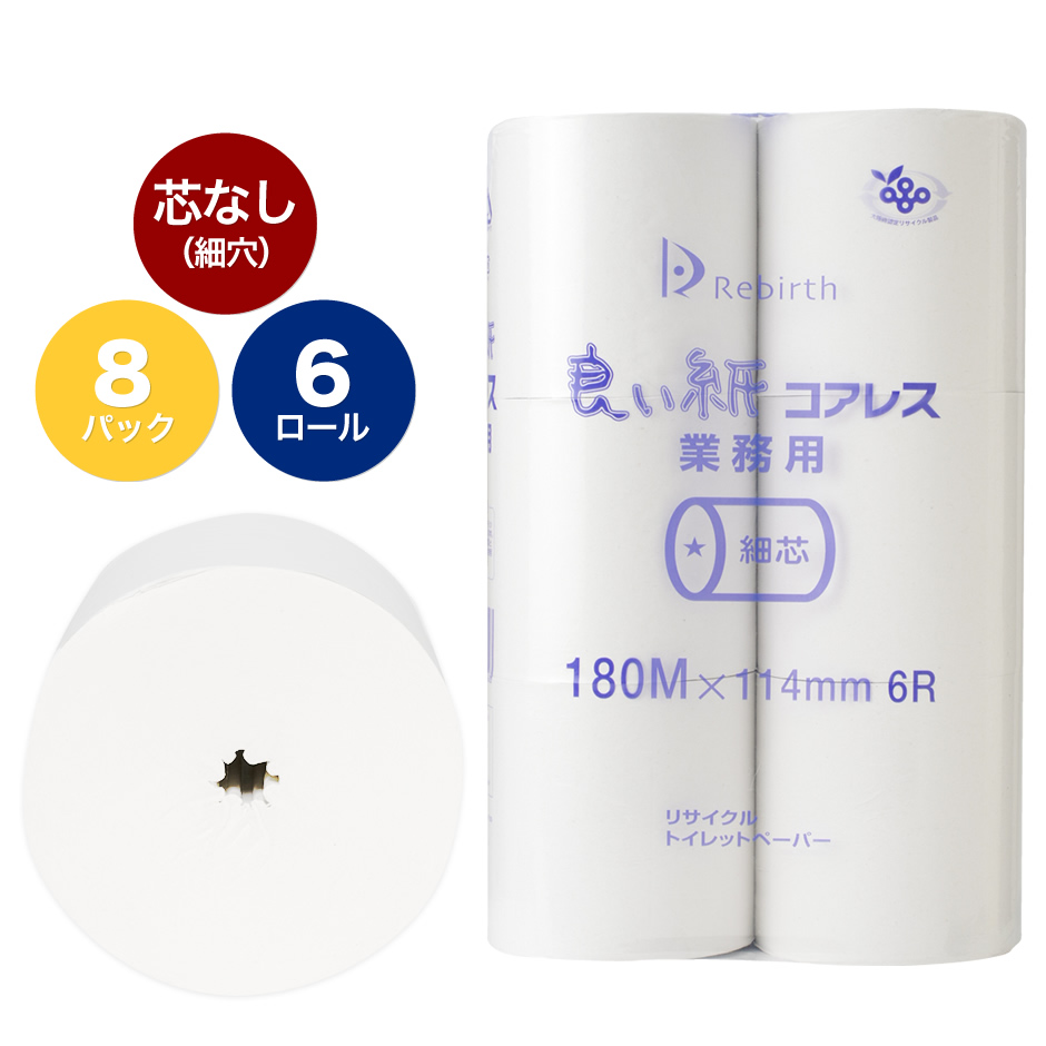 良い紙 業務用 6R コアレス細芯 114mm×180m – 株式会社リバース_test